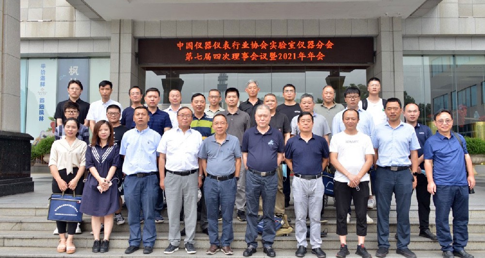 中國(guó)儀器儀表行業(yè)協(xié)會(huì)實(shí)驗(yàn)室儀器分會(huì)第七屆四次理事會(huì) 暨2021年年會(huì)在長(zhǎng)沙召開