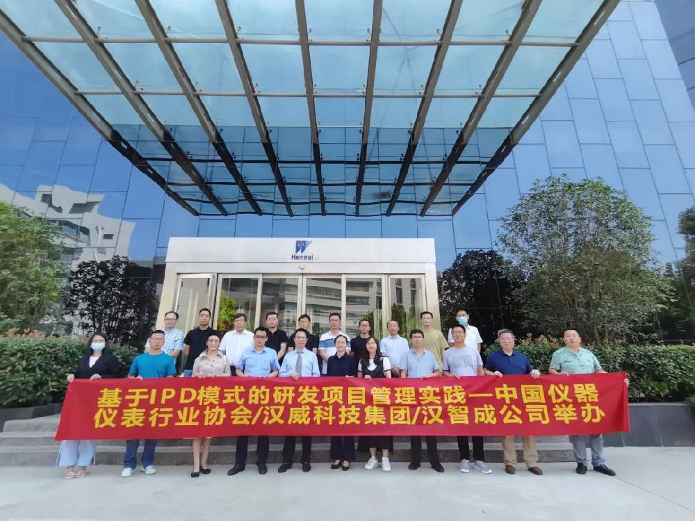 2021年度儀器儀表行業(yè)第六期培訓(xùn)班——IPD模式 下的研發(fā)項(xiàng)目管理在漢威集團(tuán)舉辦