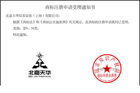 北嘉天華LOGO通過(guò)商標(biāo)注冊(cè)受理申請(qǐng)