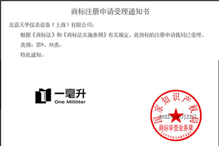 一毫升LOGO通過(guò)商標(biāo)注冊(cè)受理申請(qǐng)
