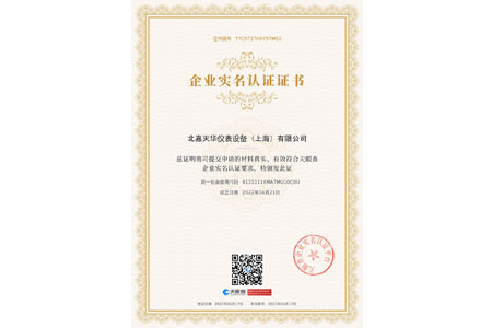 北嘉天華實(shí)名認(rèn)證證書