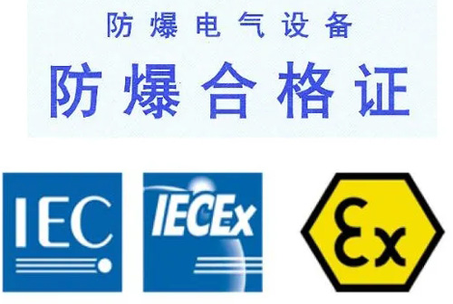 北嘉天華啟動(dòng)產(chǎn)品電氣防爆認(rèn)證工作